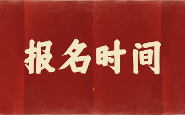 江蘇省2025年上半年中小學(xué)教師資格考試面試報名公告